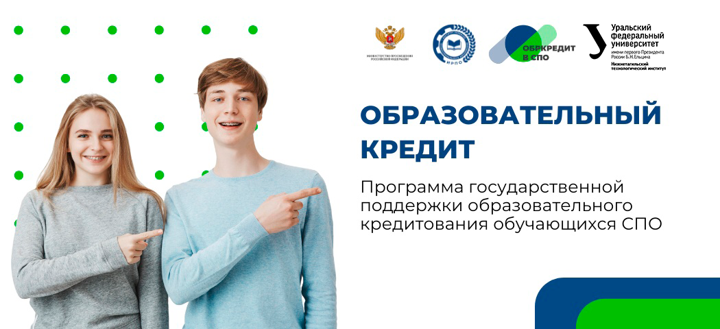 Образовательный кредит - баннер